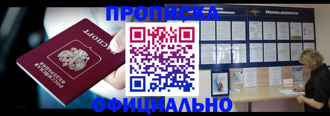 прописка для работы в Ухте